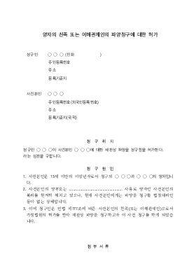 피양청구에 대한 허가